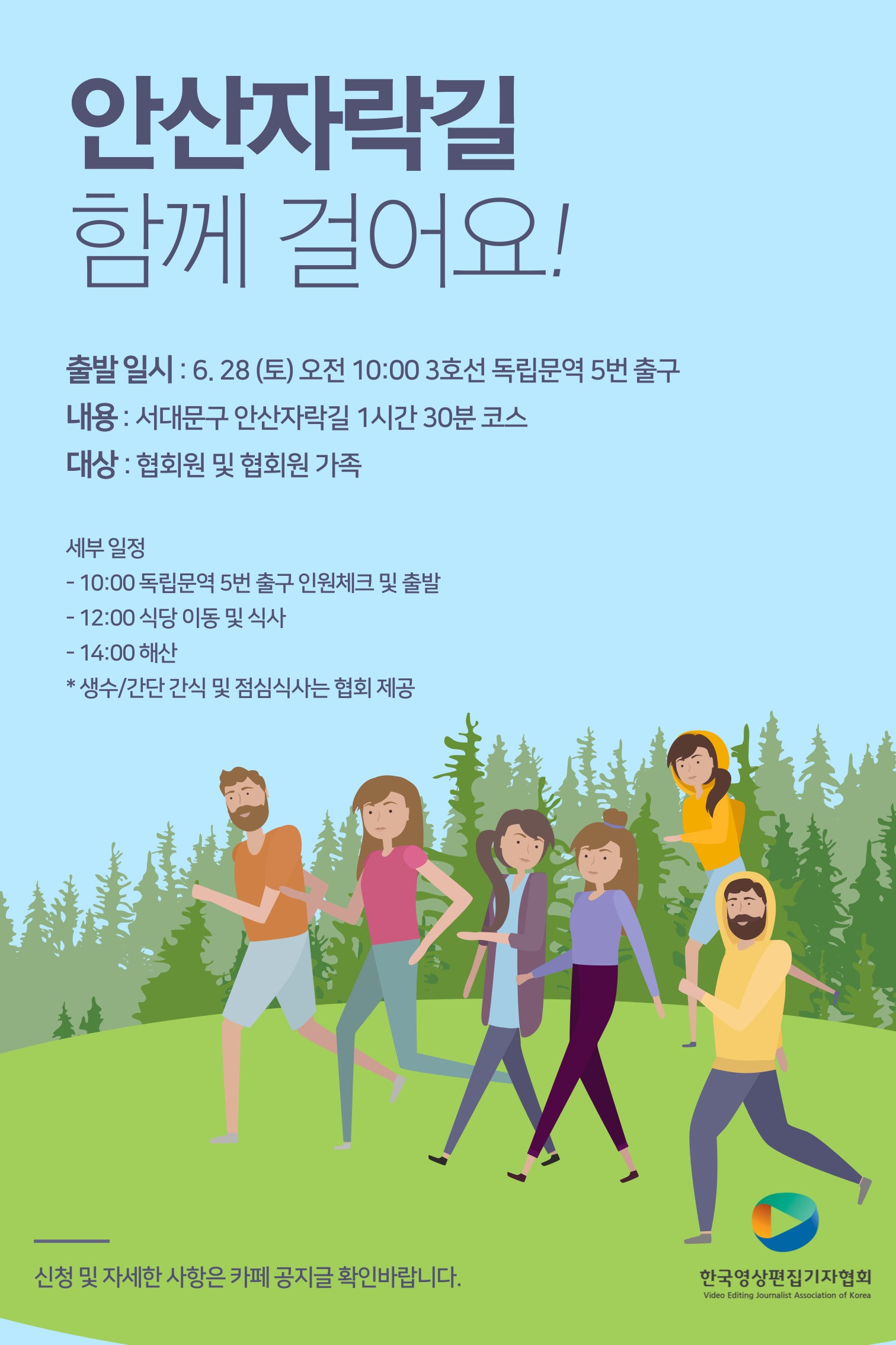 [친목 행사] 6월 28일(토) 안산자락길 함께 걸어요!