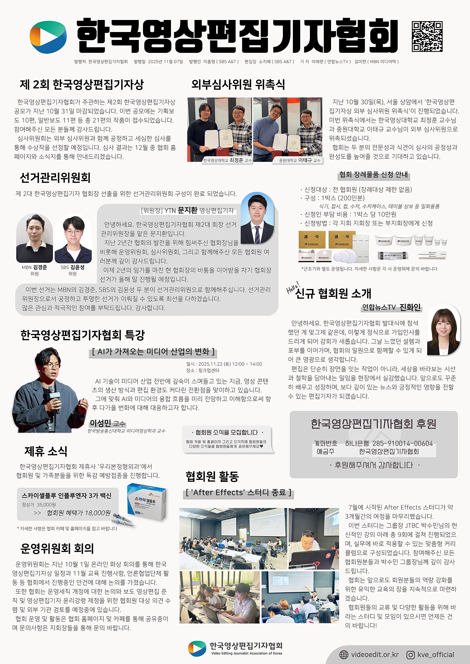 [소식지] 2025년 9, 10월 한국영상편집기자협회 발행