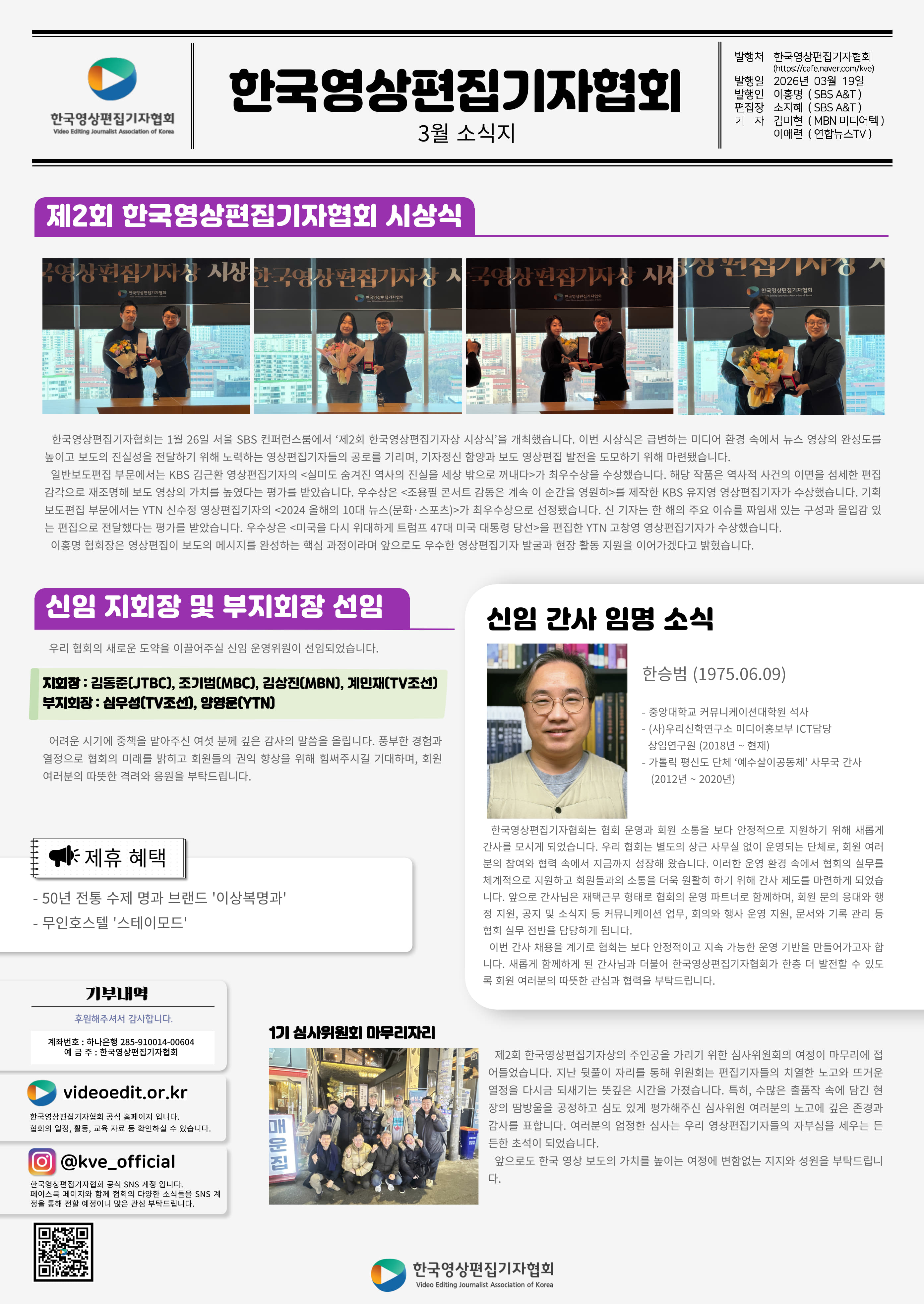 [소식지] 2026년 3월 한국영상편집기자협회 발행