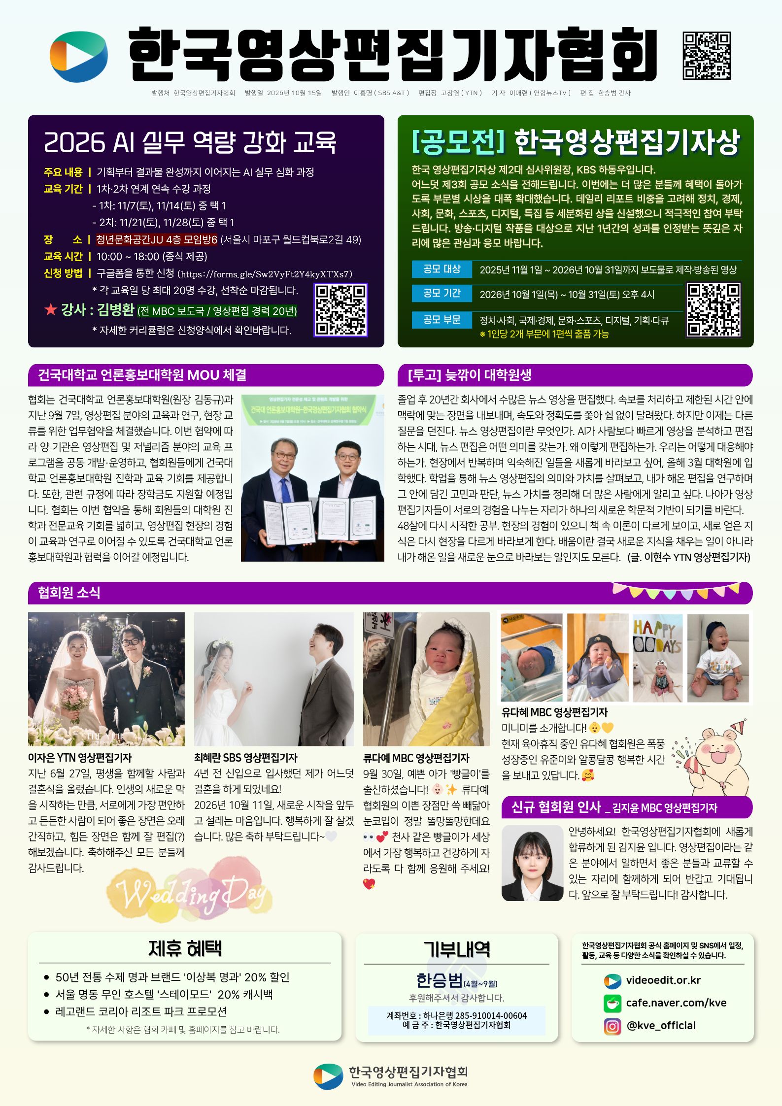 [소식지] 2026년 10월 한국영상편집기자협회 발행